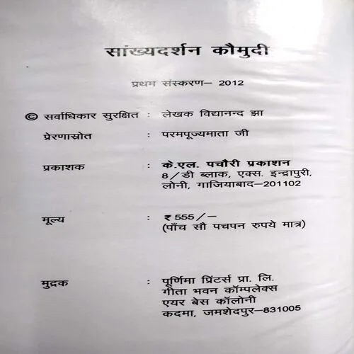 Sankhyadarshan Kaumudi (No. of pages 184)