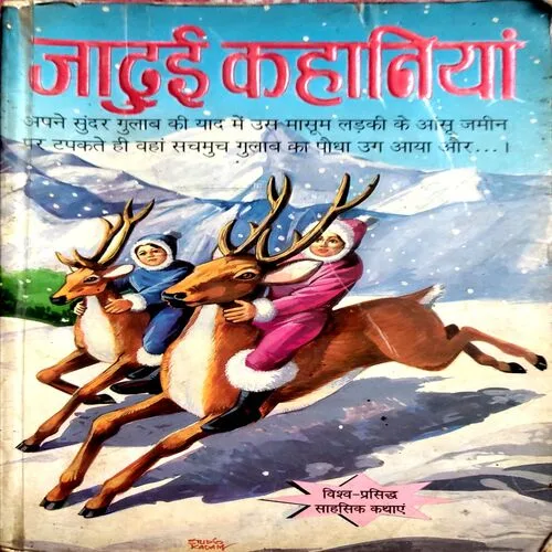 Jadui Kahaniyan (No. of pages 72)