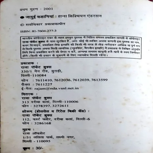 Jadui Kahaniyan (No. of pages 72)