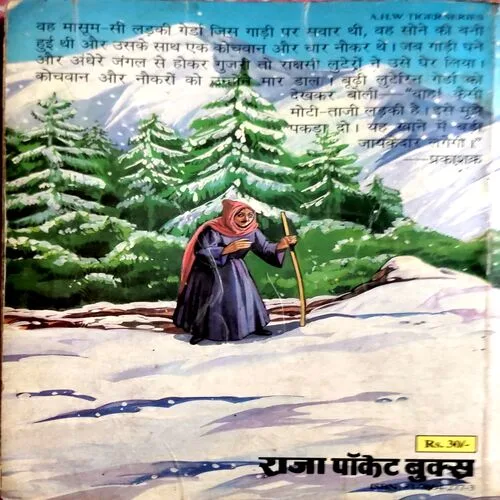 Jadui Kahaniyan (No. of pages 72)