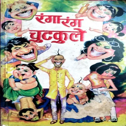 Rangarang Chutkule (No. of pages 128)