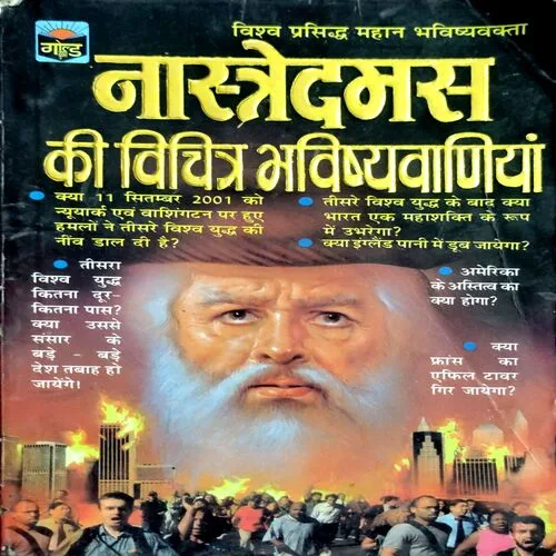 Nastredamas Ki Vichitra Bhavishyvaniya (No. of pages 184)