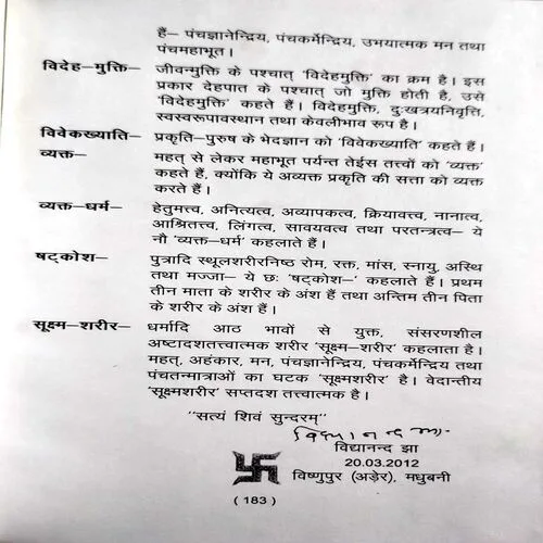 Sankhyadarshan Kaumudi (No. of pages 184)