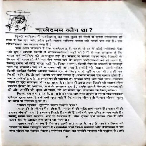 Nastredamas Ki Vichitra Bhavishyvaniya (No. of pages 184)