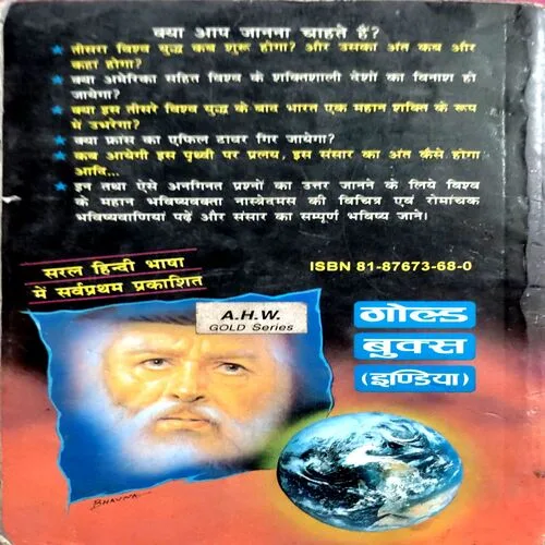 Nastredamas Ki Vichitra Bhavishyvaniya (No. of pages 184)