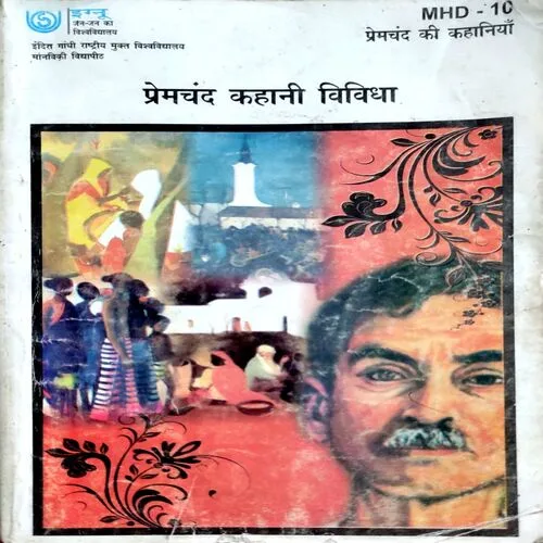 Premchand Kahani Vividhta (No. of pages 210)