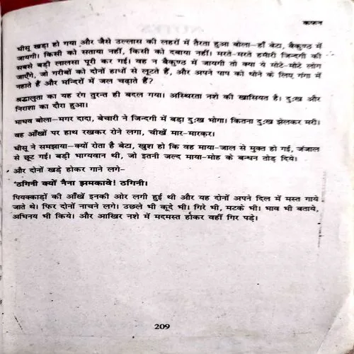 Premchand Kahani Vividhta (No. of pages 210)