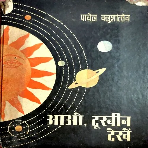 Aao Doorbin Dekhe (No. of pages 66)