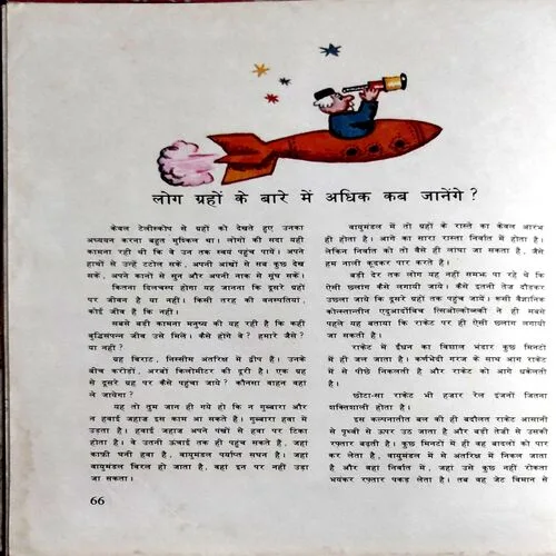 Aao Doorbin Dekhe (No. of pages 66)