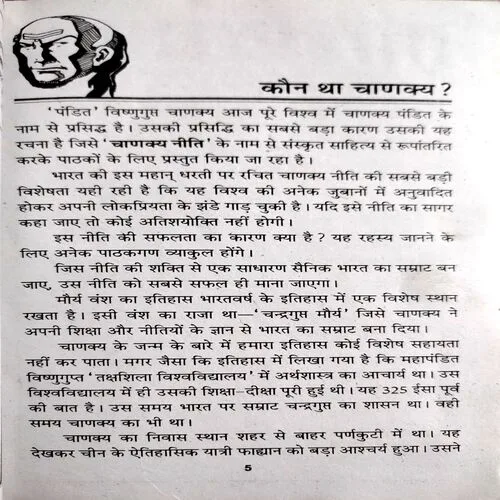 Chanakya Niti (No. of pages 158)