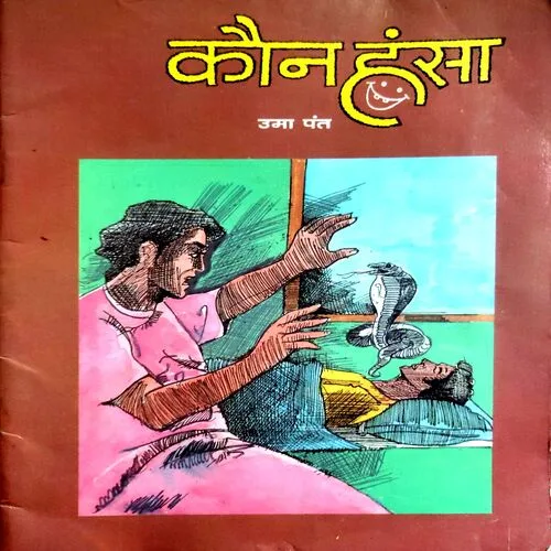 Kaun Hasa (No. of pages 34)