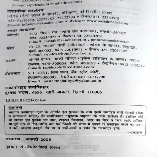 Usha Bunayi Siksha (No. of pages 196)