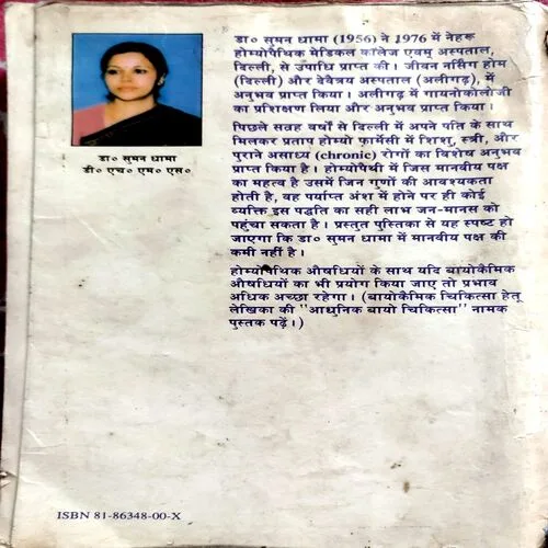 Adhunik Homeo Chikitsa  (No. of pages 256)
