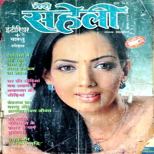 Meri Saheli (Sept 2004)