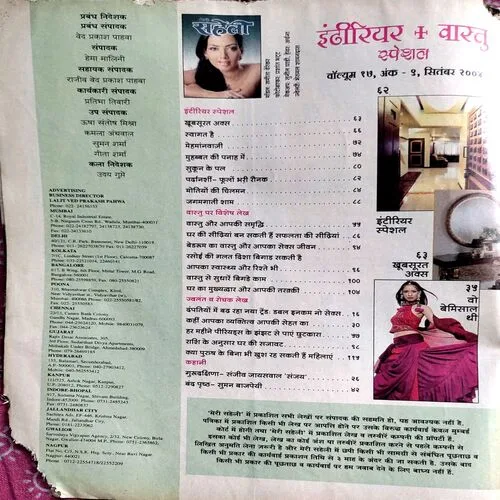 Meri Saheli (Sept 2004)