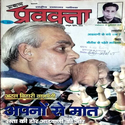 Pravakta (Oct 2nd 2002)