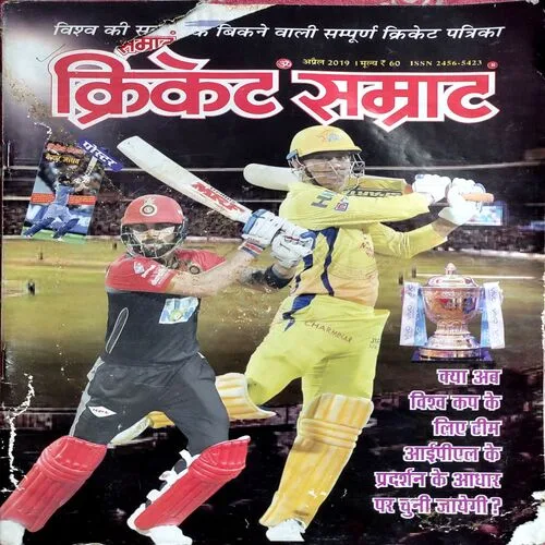 Cricket Samrat (April 2019)