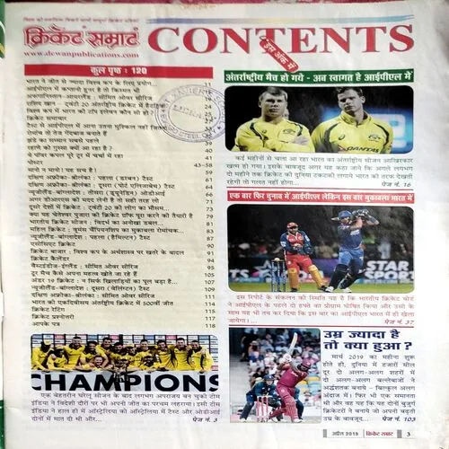 Cricket Samrat (April 2019)