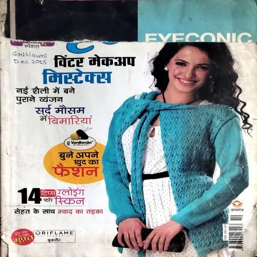 Grihlaxmi (Dec 2013)