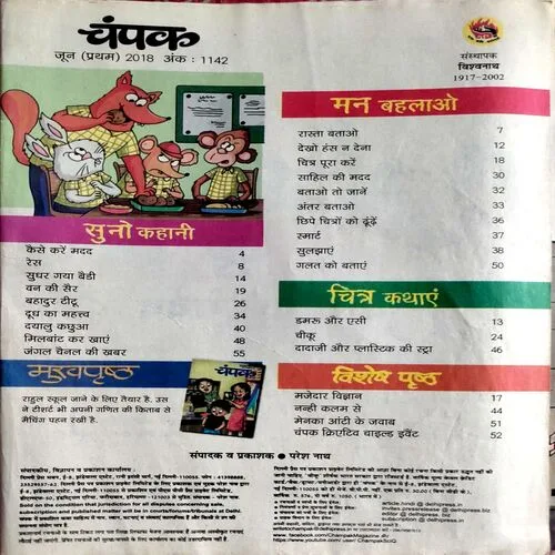 Champak (June 1st 2018) (COVERLESS)