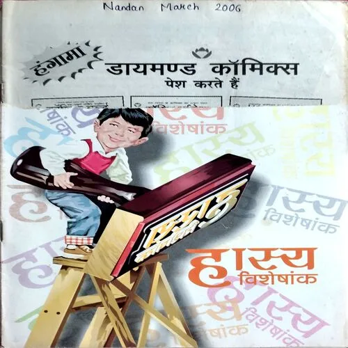 Nandan (March 2006)