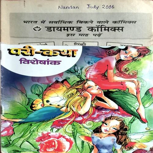 Nandan (July 2006)