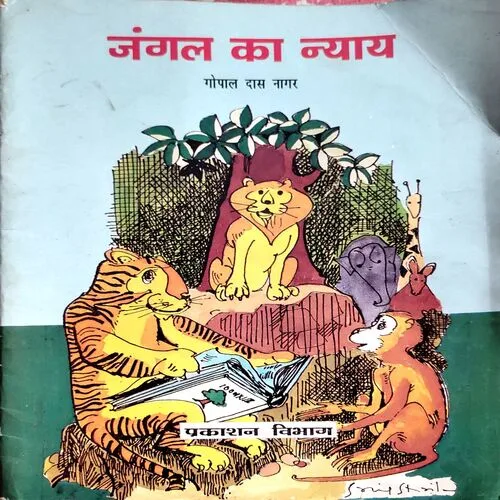 Jungle Ka Nyay (No. of pages 46)