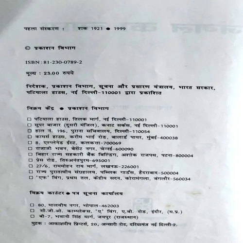 Jungle Ka Nyay (No. of pages 46)