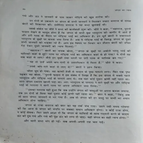 Jungle Ka Nyay (No. of pages 46)