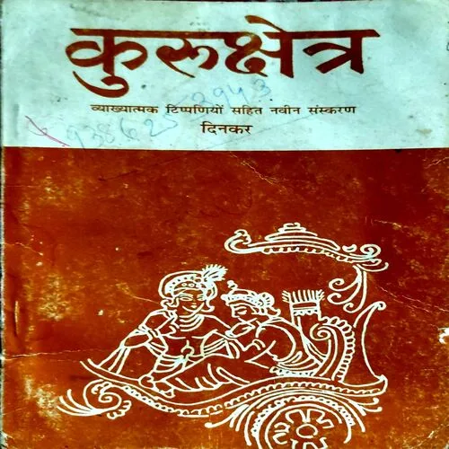 Kurukshetra (No. of pages 118)