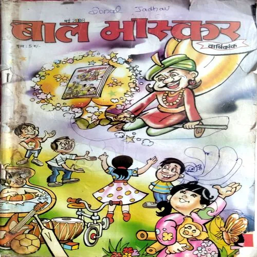 Bal Bhaskar (May 2008)