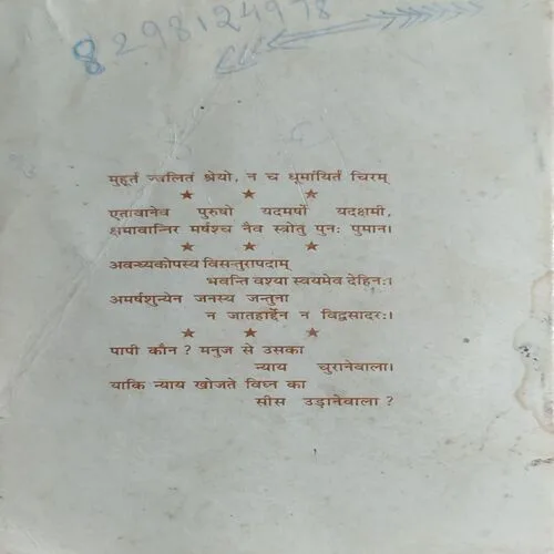 Kurukshetra (No. of pages 118)