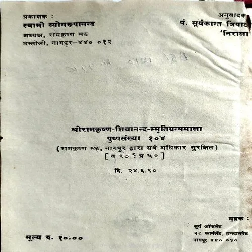 Yuvako Ke Prati (No. of pages 226)