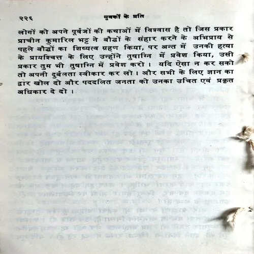 Yuvako Ke Prati (No. of pages 226)