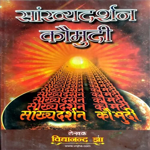 Sankhyadarshan Kaumudi (No. of pages 183)