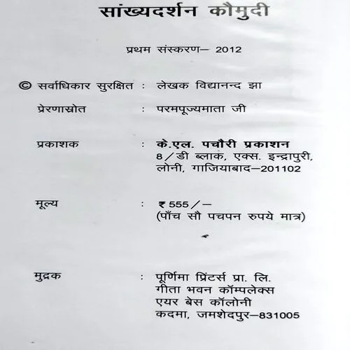Sankhyadarshan Kaumudi (No. of pages 183)