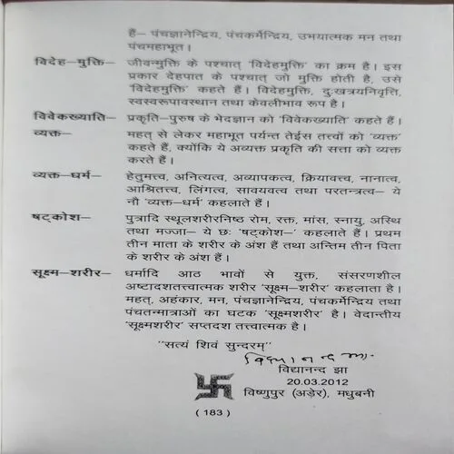 Sankhyadarshan Kaumudi (No. of pages 183)