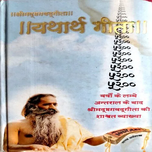 Yatharth Geeta (No. of pages 388)