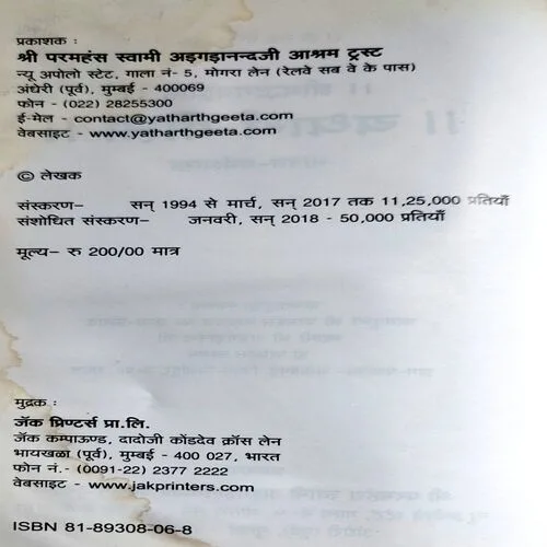 Yatharth Geeta (No. of pages 388)