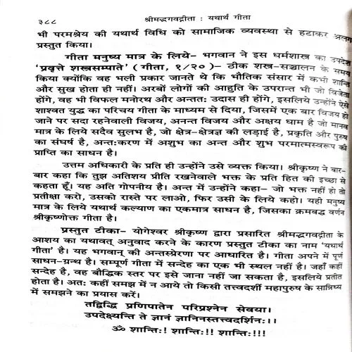 Yatharth Geeta (No. of pages 388)