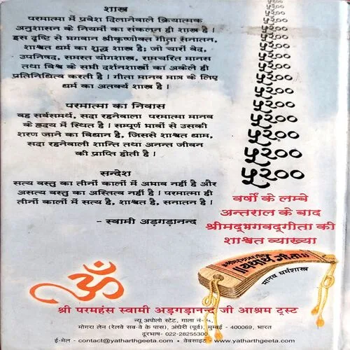 Yatharth Geeta (No. of pages 388)