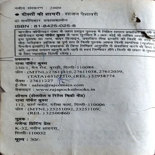 Dosto Ki Shayri  (No. of pages 158)