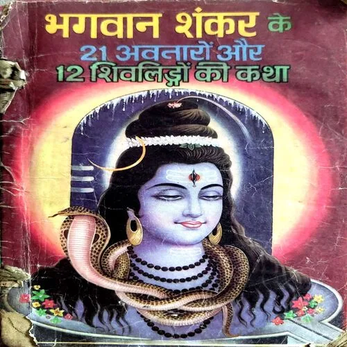 Bhagwan Shiv Ke 21 Avtar Aur 12 Shivlingo Ki Katha (No. of pages 80 )