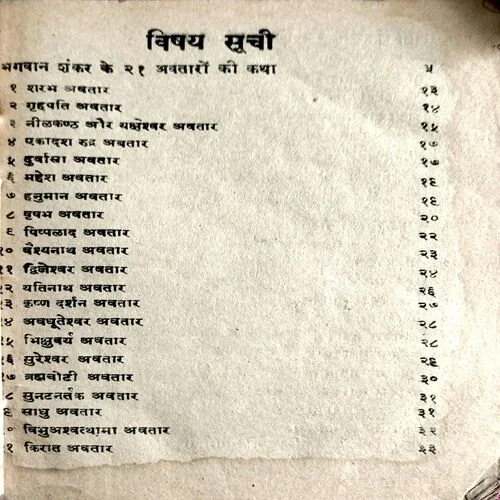 Bhagwan Shiv Ke 21 Avtar Aur 12 Shivlingo Ki Katha (No. of pages 80 )