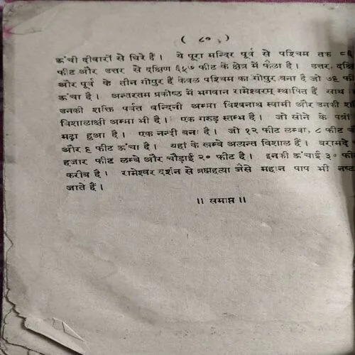 Bhagwan Shiv Ke 21 Avtar Aur 12 Shivlingo Ki Katha (No. of pages 80 )