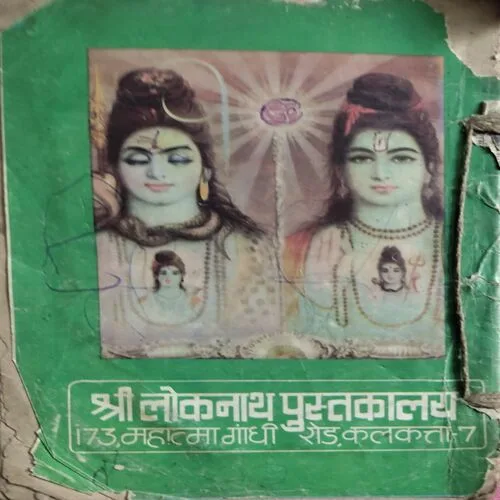 Bhagwan Shiv Ke 21 Avtar Aur 12 Shivlingo Ki Katha (No. of pages 80 )