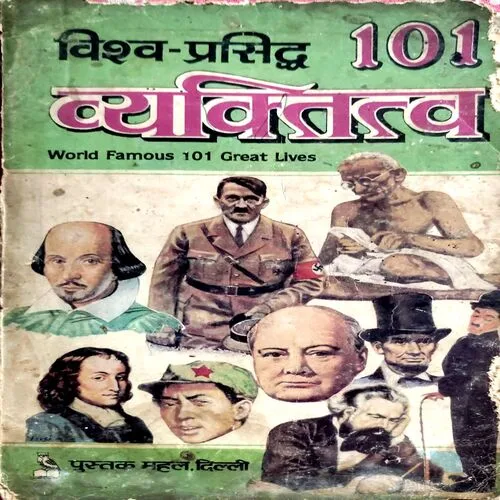 Vishwa Prasidh 101 Vyaktitwa (No. of pages 80)
