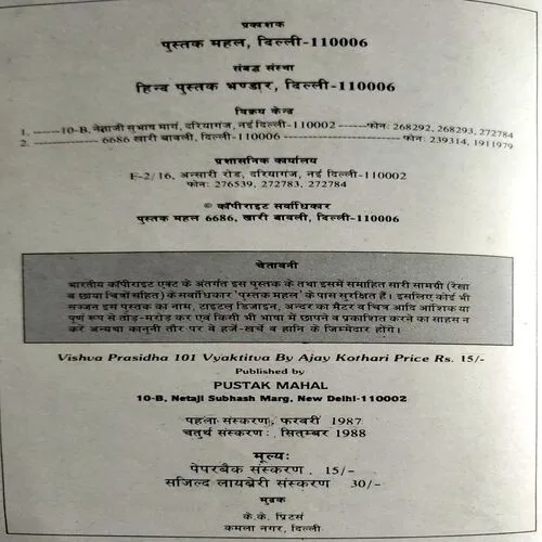 Vishwa Prasidh 101 Vyaktitwa (No. of pages 80)