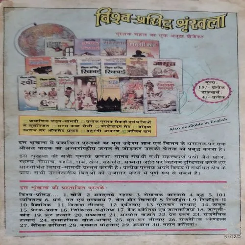 Vishwa Prasidh 101 Vyaktitwa (No. of pages 80)