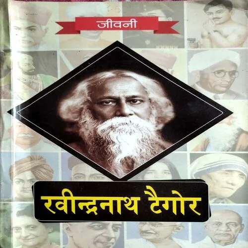 Rabindra Nath Tagore